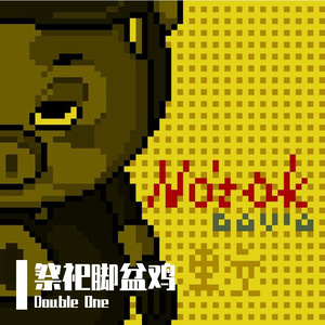 祭祀脚盆鸡（prod by isAnton）