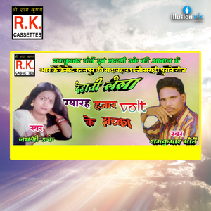 11 Hazar Volt Ke Jhatka