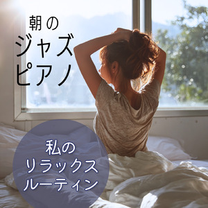 カフェBGMジャズ