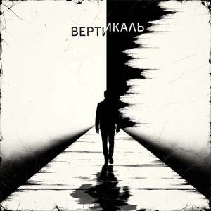Прощай