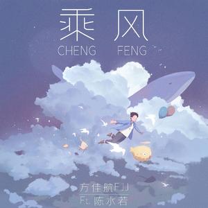 乘风 伴奏