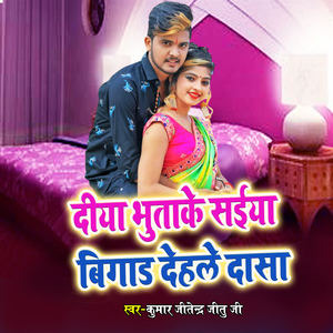 Diya Bhutake Sayiya Bigar Dehle Dasa