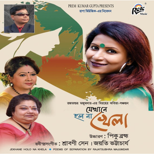 Shokolei Chole Jaye (O To Aar Phirbe Na Re)