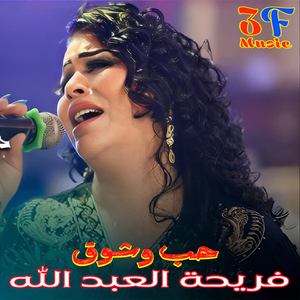 El 3Esheg (Live)