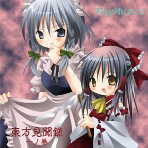 90年代のえーりん♪ (8bit GAME TASTE)