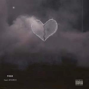 这是一封离别信 feat 4FXIROC