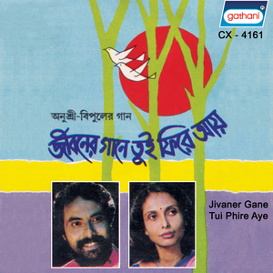 Janani Bhasar Kache