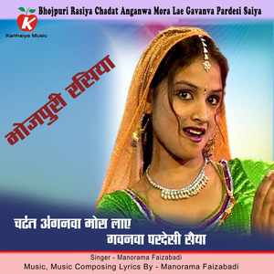 Bhojpuri Rasiya Chadat Anganwa Mora Lae Gavanva Pardesi Saiya