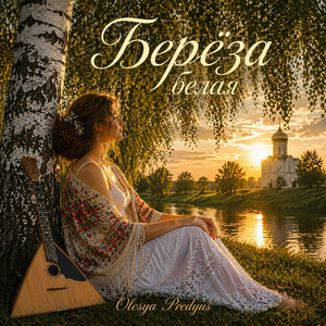 Берёза белая