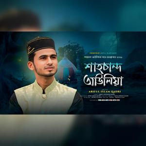শাহ চান্দ আউলিয়া, Shah Chand Aauliya