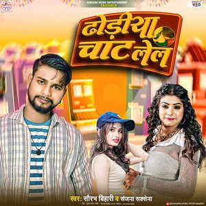 Dhodiya Chat Lel (Bhojpuri)