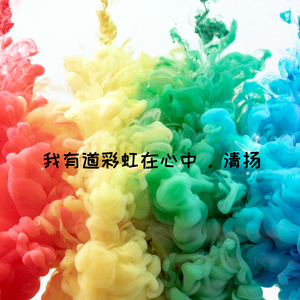 我可以带你飞翔