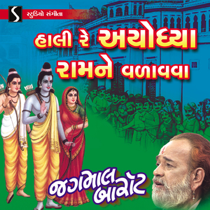 Namu Namu Dharni Matji