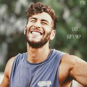 הולך עד הסוף