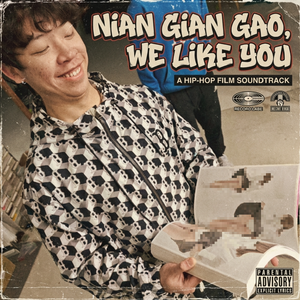 年糕年糕我们喜欢你