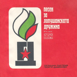 Песен за Вечната слава