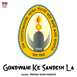Gondwani Ke Sandesh La