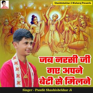 Jab Narsi Ji Gaye Apne Beti Se Milne