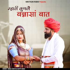 Mhari Sunle Bannasa Baat