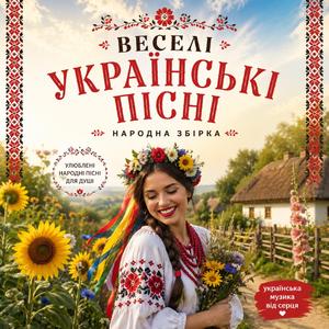 Ой дівчино небого