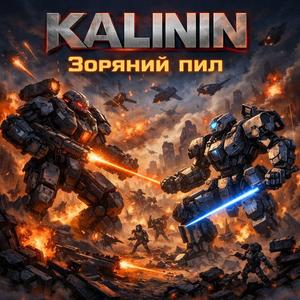 Мій сталевий світ