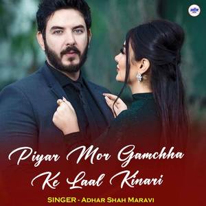 Piyar Mor Gamchha Ke Laal Kinari