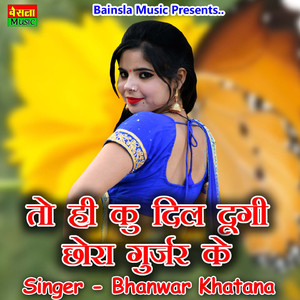 To Hi Ku Dil Dungi Chora Gurjar Ke