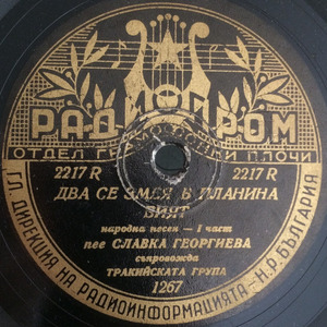 Два се змея в планина бият (1 част)