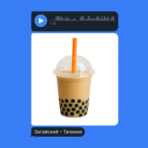 Тапиоки