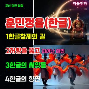훈민정음(한글)