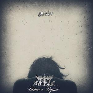 Ничто Не Длится Вечно