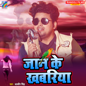 Jaan Ke Khabariya