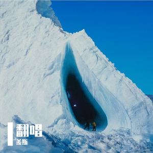 浓缩蓝鲸（Cover裘德）