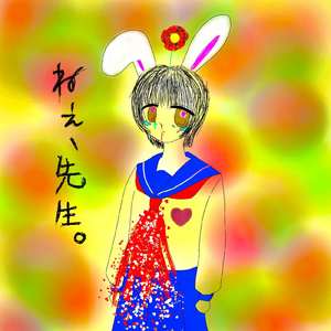 ねぇ、先生。