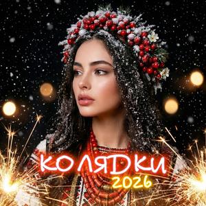 Щедрик (Щедрівка)