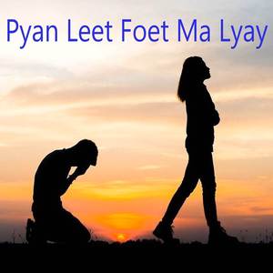 Pyan Leet Foet Ma Lyay