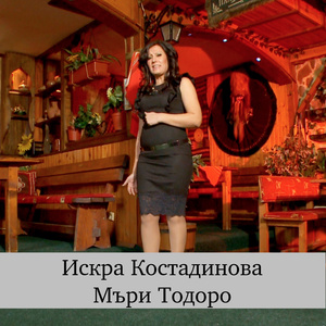 Мъри Тодоро