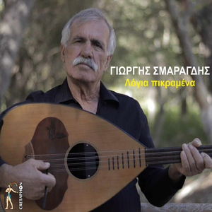 Dine Tsi Thee Mou Tis Hares