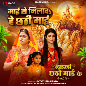 Maai Se Milada He Chhathi Maai (From "Laadli Chhathi Mai Ke")