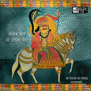 Samadhi-Shyamapali-Mata Banchal Va Gogaji (Devotional Song)