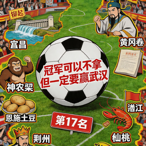 全省干武汉