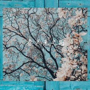 春天来之前（Demo)