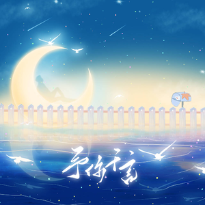 予你千言—2022朱一龙原创生贺曲