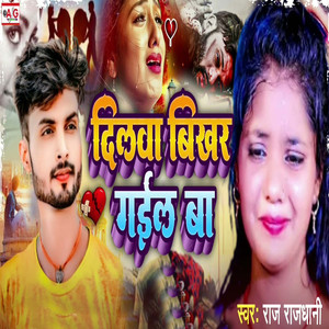 Dilwa Bikhar Gaiel Ba