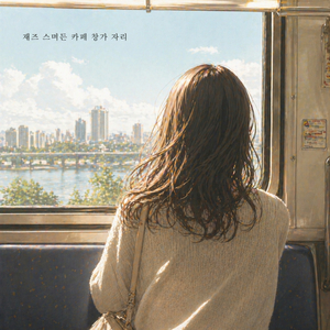 할래 말래