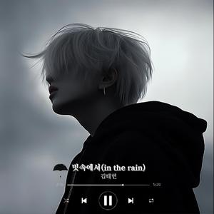 빗속에서,(in the rain,)