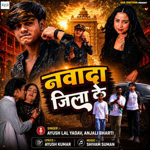 Nawada Jila ke