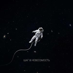 Шёпот созвездий
