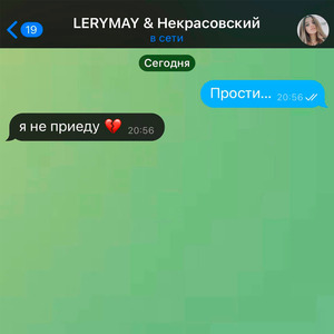 Прости
