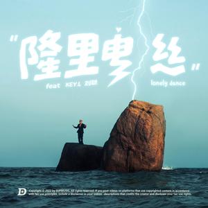 隆里电丝(APRIL Bootleg)